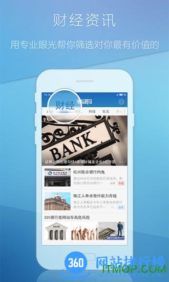 财经网新闻 v4.6.4 安卓版 0