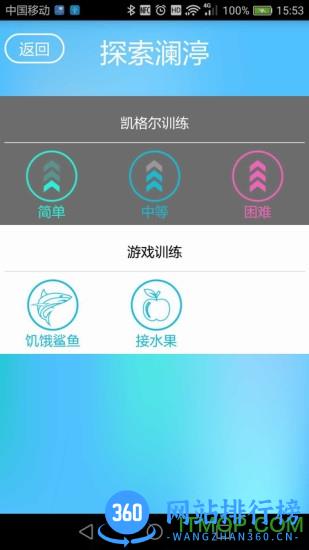 澜渟盆底训练 v5.4.2 安卓版 0