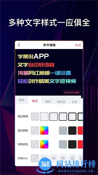 字幕说视频制作软件 v2.2.4 安卓版 2