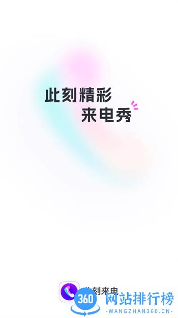 此刻来电 v1.1.1 官方安卓版本 2