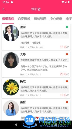 温度倾诉app v3.0.2安卓版 0