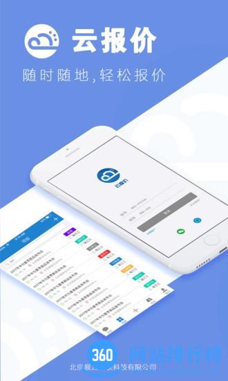 云报价app