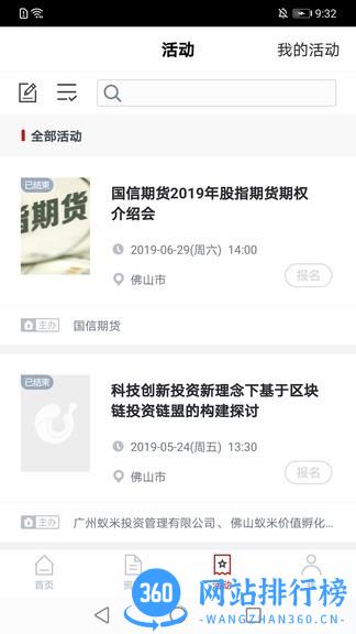 千灯湖创投小镇app