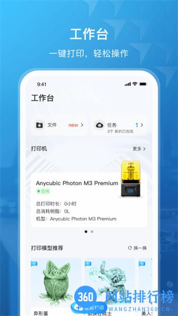 纵维立方3d打印机app v1.1.00安卓版 1