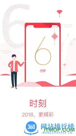 时刻新闻手机客户端 v11.3安卓版 3
