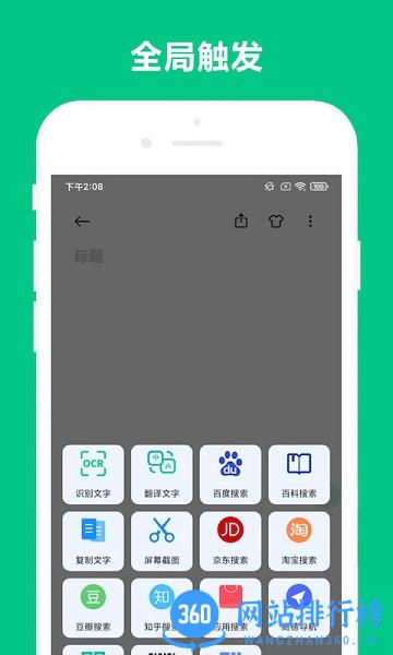 可溢智能识屏 V2.1.1安卓版 1