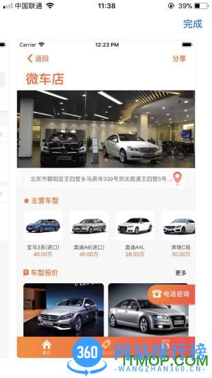 卖车管家 v7.0.3安卓版 2