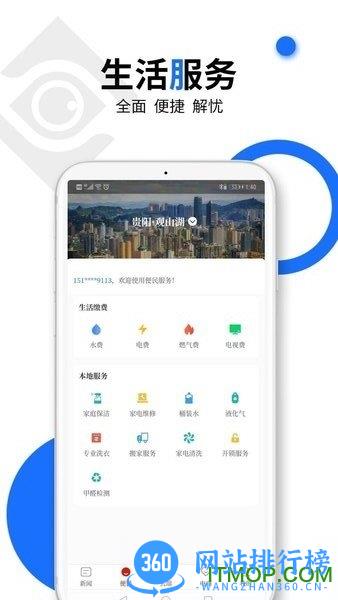 多彩贵州众望 v5.0.42官网安卓版 1