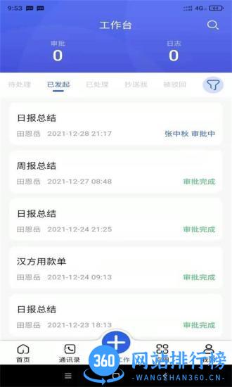 汉方制药信息化系统 v1.8.2安卓版 1