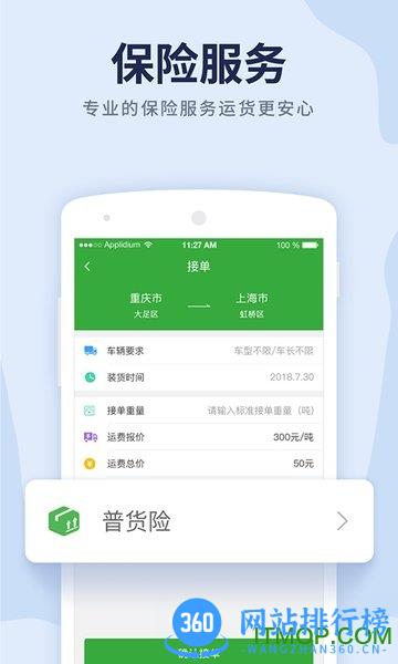 沙师弟货车导航手机版 v5.6.4 安卓版 3