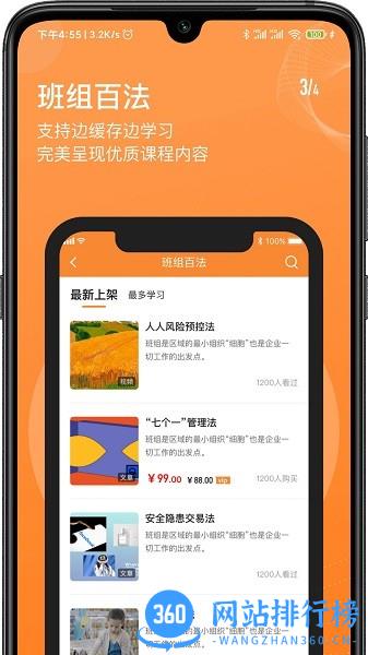 班组汇员工学习平台 v3.2.5安卓版 2