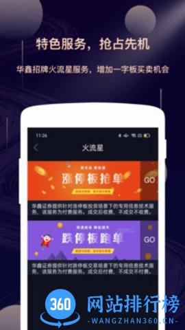 华鑫证券星途starway app v 1.5.24安卓版 3