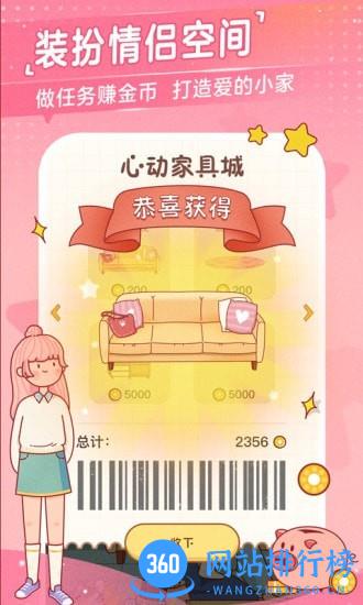 心动日常app