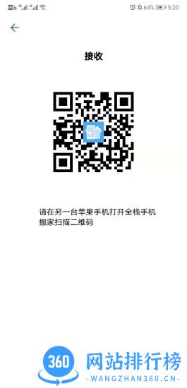 手机转移换机助手app免费版 v1.3.5 安卓版 3