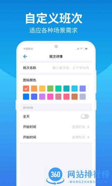 排班助手Shift app v3.5 安卓版 2