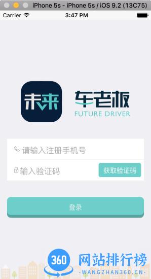 未来车老板 v8.3.7 安卓版 0