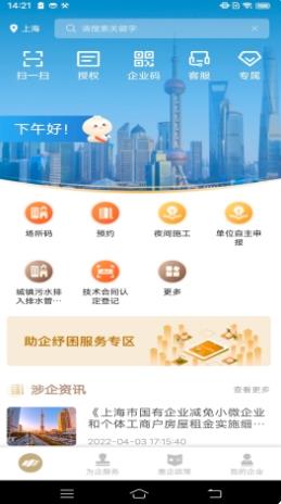 随申办企业云app v1.2.9安卓版 0