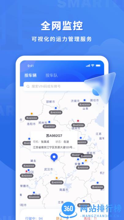 鱼快运管理版 v2.0.3安卓版 1