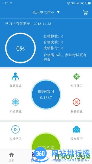 考证宝典app v2.2.4安卓版 2