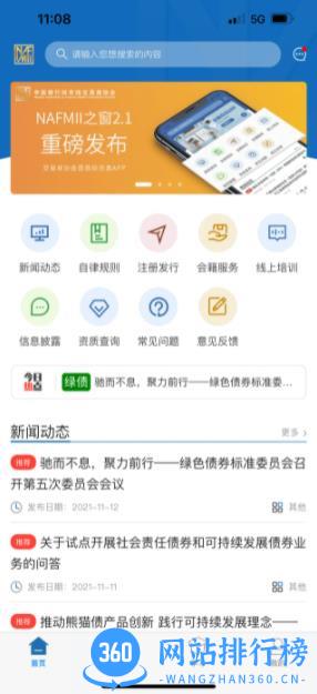 NAFMII之窗 v2.2.2 最新安卓版 0