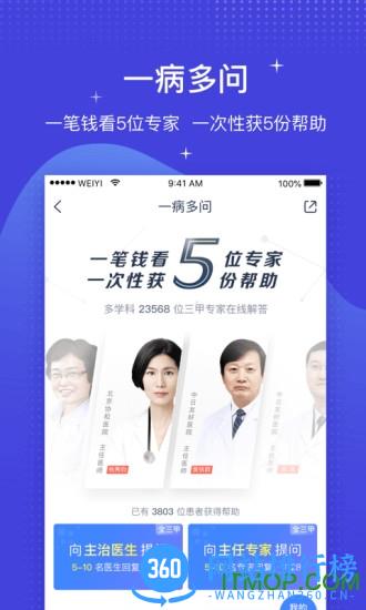 微医挂号网app v5.0.8.1安卓官方版 2