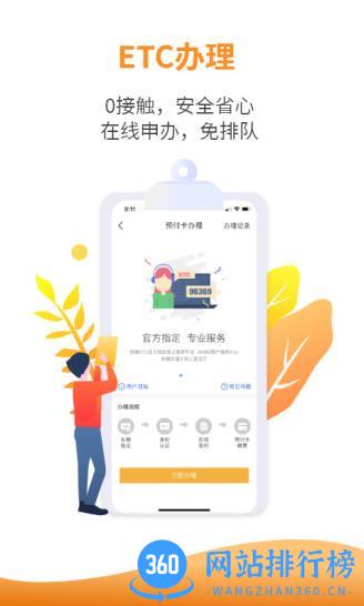 安徽etc v3.1.2安卓官方版 1