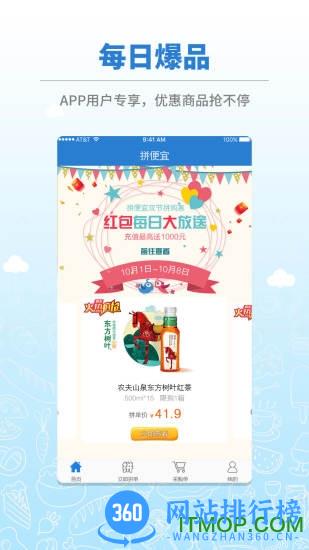 杭州拼便宜 v6.28.0安卓版 0
