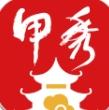 甲秀新闻app