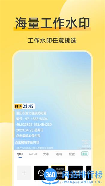 修改相机水印 v2.3.1 官方安卓版本 3
