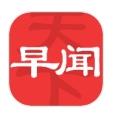 早闻天下事