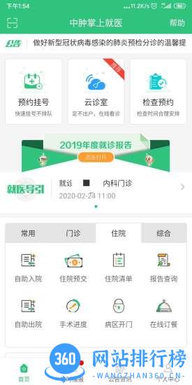 广州市中肿掌上就医 v4.24.1.5安卓官方版 2