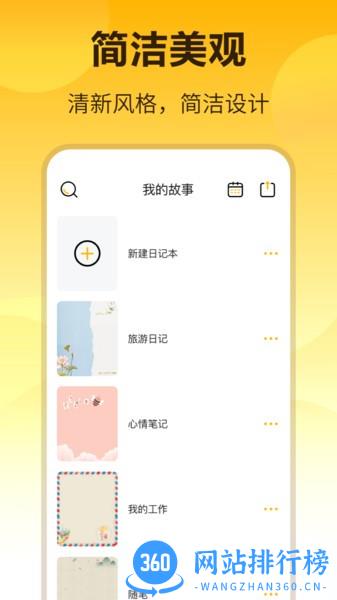 时间规划记事本 v6.6.1007 安卓版 3