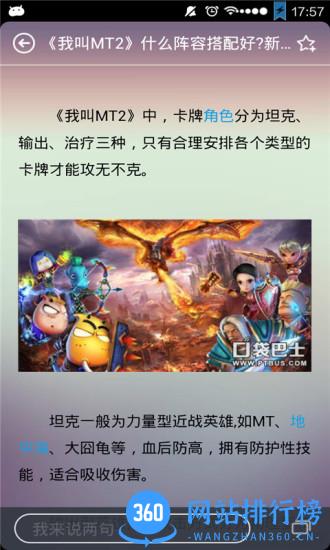 我叫MT2新手攻略 v3.1.2 安卓版 1