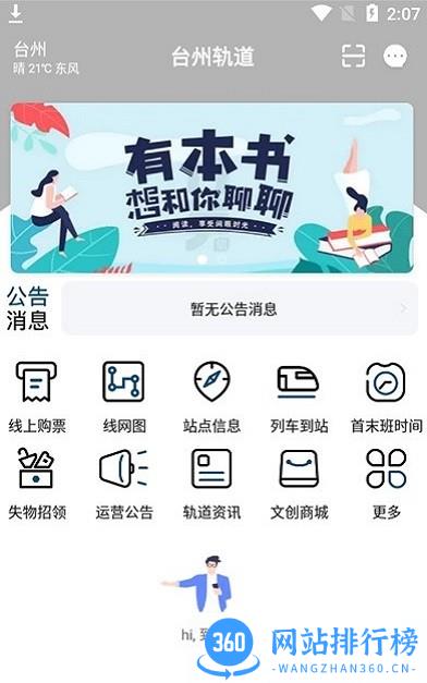 台州轨道交通官方版app v1.3.0安卓版 1