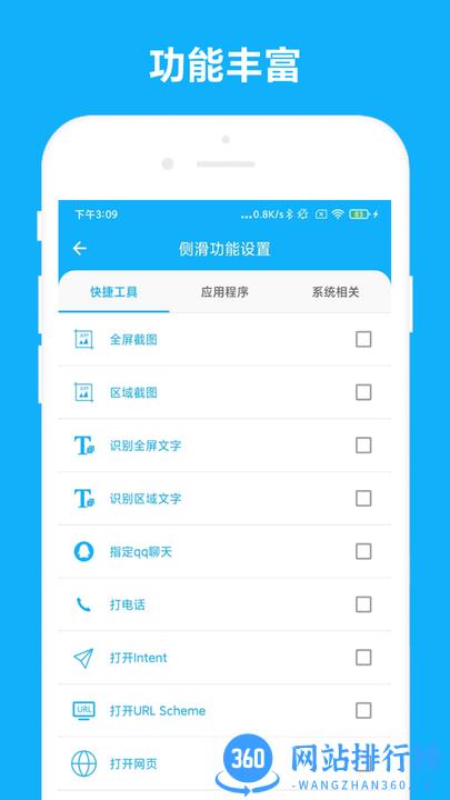 优奕智能侧边栏官方版 V2.0.2安卓版 0