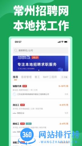 常州招聘网 v2.5.5安卓版官方版 0