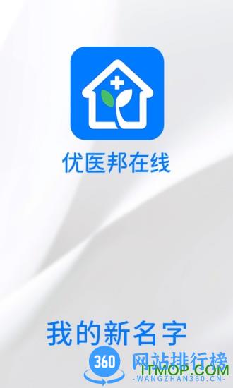 优医邦在线 v5.9.20 安卓版 4