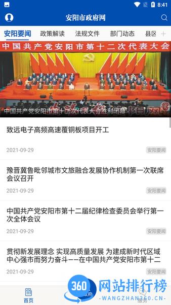 安阳市政府网app