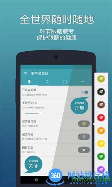 蓝光护眼宝 v10.1安卓版 3