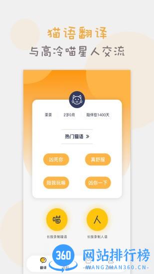 猫语交流翻译器免费版 v1.3.6安卓版 0