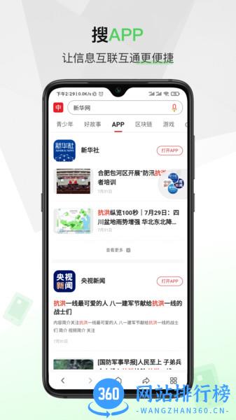 中国搜索app v5.3.4安卓版 2
