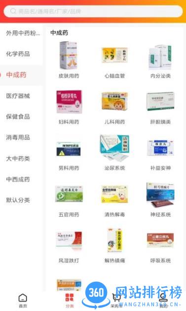 中泽药易购 v1.1 官方安卓版本 2