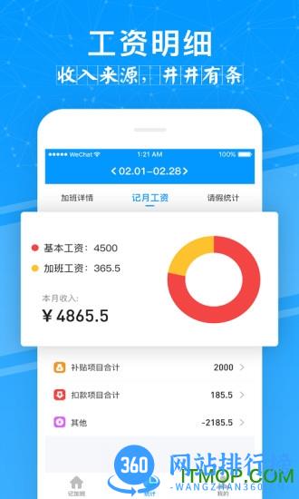 记加班管家 v3.3.8安卓版 1