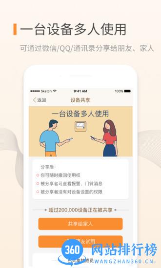 叮咚移康智能猫眼 v3.07.70安卓版 1