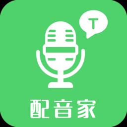 配音家全免费版