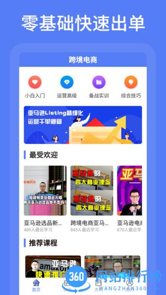 亚马逊跨境电商教学视频 v1.1.5安卓版 3