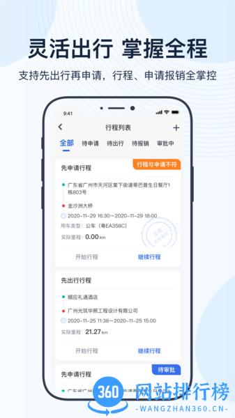 薪公务用车最新版 v4.16.2安卓版 1
