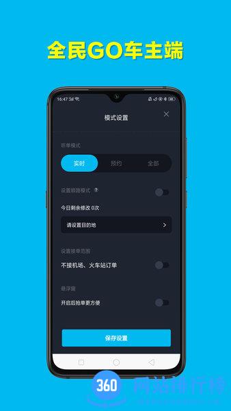 全民GO车主端app