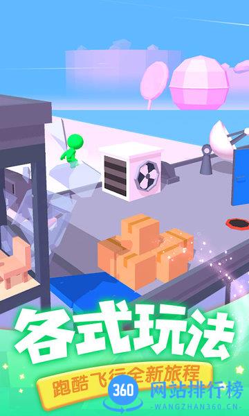 滑翔大师 v1.2 安卓版 3