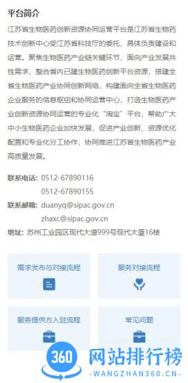 江苏省生物医药创新资源协同运营平台app